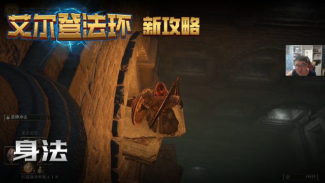 【信仰攻略组】《艾尔登法环》教程级别迅猛式攻略剧情解说第六十四期（原创MV附带）