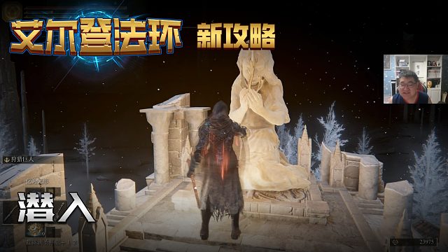 【信仰攻略组】《艾尔登法环》教程级别迅猛式攻略剧情解说第七十五期（原创MV附带）