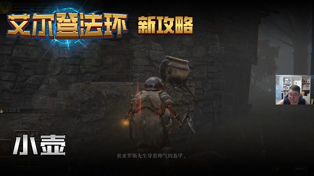 【信仰攻略组】《艾尔登法环》教程级别迅猛式攻略剧情解说第五十五期（原创MV附带）