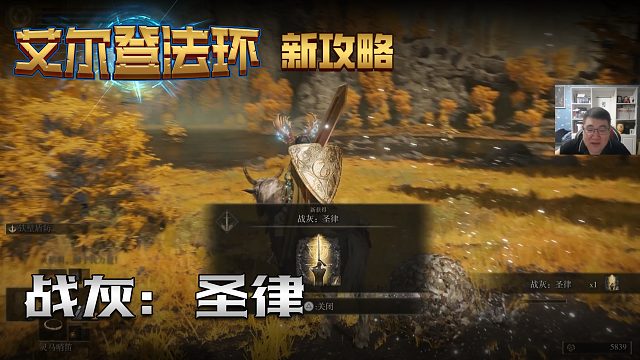 【信仰攻略组】《艾尔登法环》教程级别迅猛式攻略剧情解说第四十四期（原创MV附带）