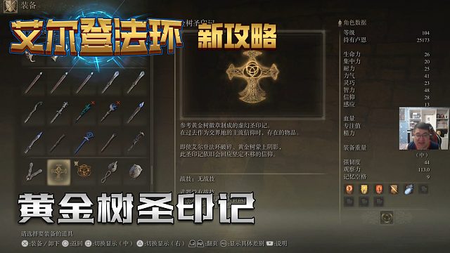 【信仰攻略组】《艾尔登法环》教程级别迅猛式攻略剧情解说第五十四期（原创MV附带）