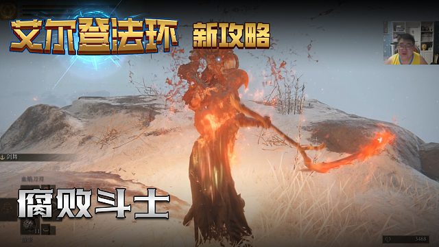 【信仰攻略组】《艾尔登法环》教程级别迅猛式攻略剧情解说第七十六期（原创MV附带）