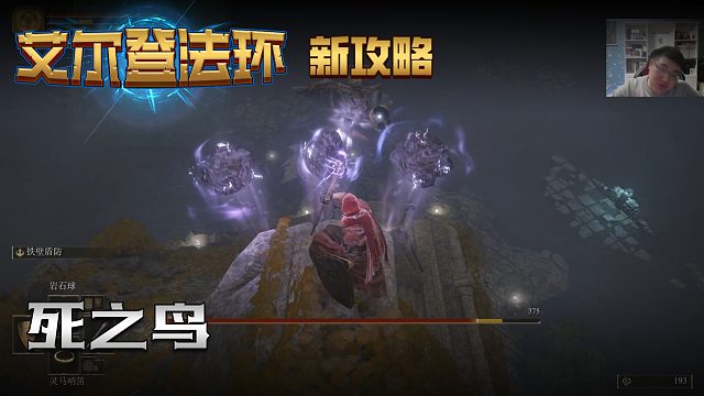 【信仰攻略组】《艾尔登法环》教程级别迅猛式攻略剧情解说第二十一期（原创MV附带）