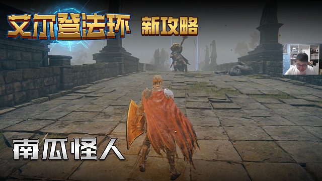 【信仰攻略组】《艾尔登法环》教程级别迅猛式攻略剧情解说第二十九期（原创MV附带）