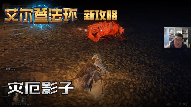 【信仰攻略组】《艾尔登法环》教程级别迅猛式攻略剧情解说第三十九期（原创MV附带）