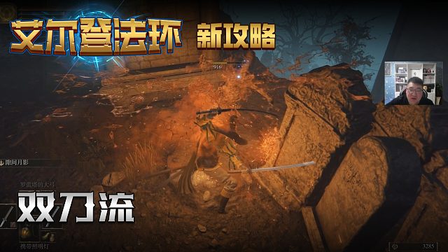 【信仰攻略组】《艾尔登法环》教程级别迅猛式攻略剧情解说第二十四期（原创MV附带）