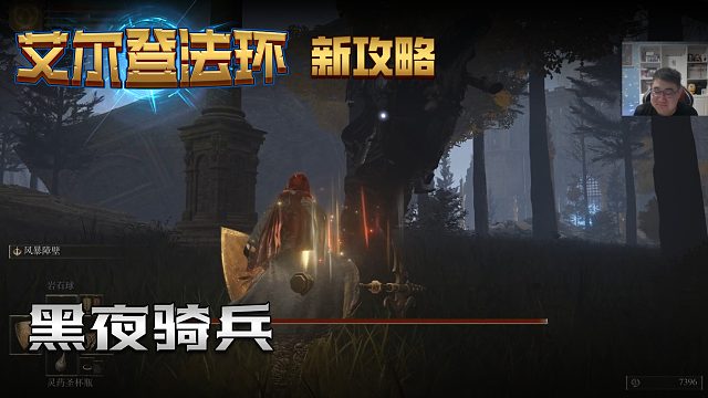【信仰攻略组】《艾尔登法环》教程级别迅猛式攻略剧情解说第十五期（原创MV附带）