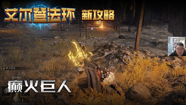 【信仰攻略组】《艾尔登法环》教程级别迅猛式攻略剧情解说第五十期（原创MV附带）