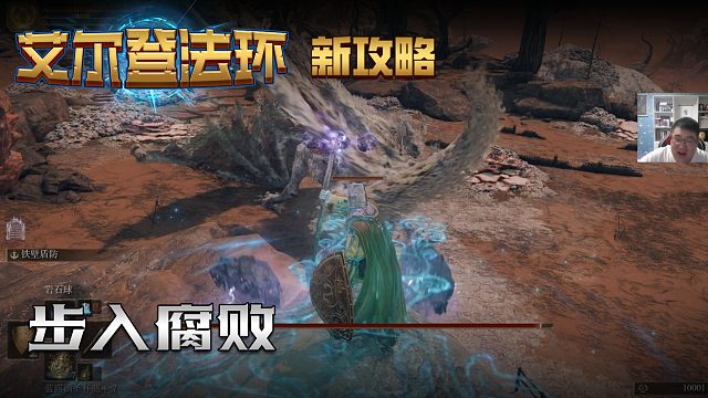 【信仰攻略组】《艾尔登法环》教程级别迅猛式攻略剧情解说第三十二期（原创MV附带）