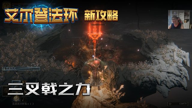 【信仰攻略组】《艾尔登法环》教程级别迅猛式攻略剧情解说第八十一期（原创MV附带）