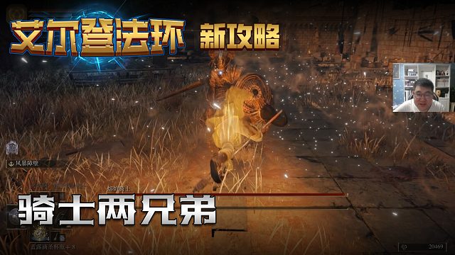 【信仰攻略组】《艾尔登法环》教程级别迅猛式攻略剧情解说第三十五期（原创MV附带）