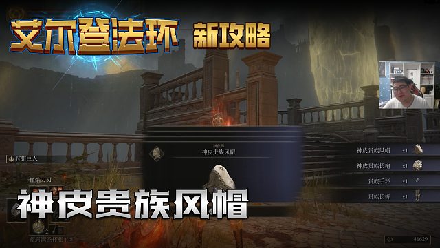 【信仰攻略组】《艾尔登法环》教程级别迅猛式攻略剧情解说第三十七期（原创MV附带）