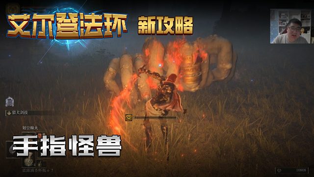 【信仰攻略组】《艾尔登法环》教程级别迅猛式攻略剧情解说第十八期（原创MV附带）
