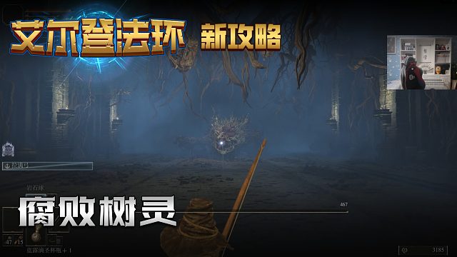 【信仰攻略组】《艾尔登法环》教程级别迅猛式攻略剧情解说第六期（全BOSS无伤）（原创MV附带）