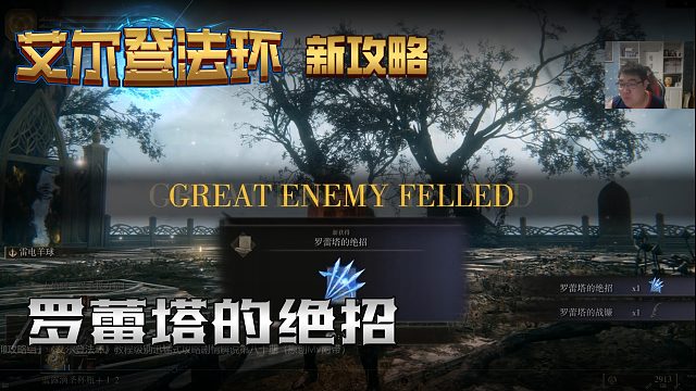 【信仰攻略组】《艾尔登法环》教程级别迅猛式攻略剧情解说第八十期（原创MV附带）