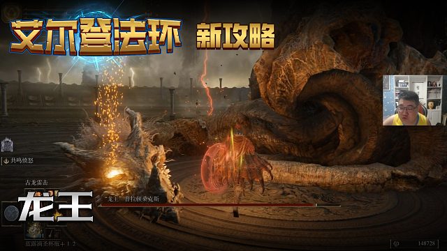 【信仰攻略组】《艾尔登法环》教程级别迅猛式攻略剧情解说第八十八期（原创MV附带）