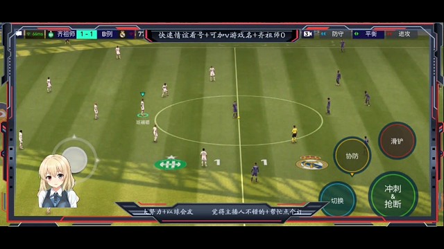 谈定+从容+让ai自动补点。。。果断铲球+果断应变