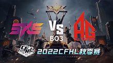 5KS vs AG CFHL秋季赛
