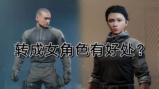 暗区突围新角色，你确定有好处不是智商税？