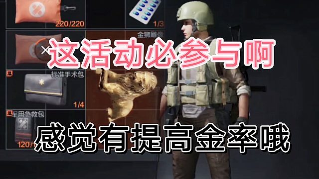 暗区突围最新活动，不用多说快冲它啊！