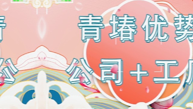 青堾甜品小吃茶饮