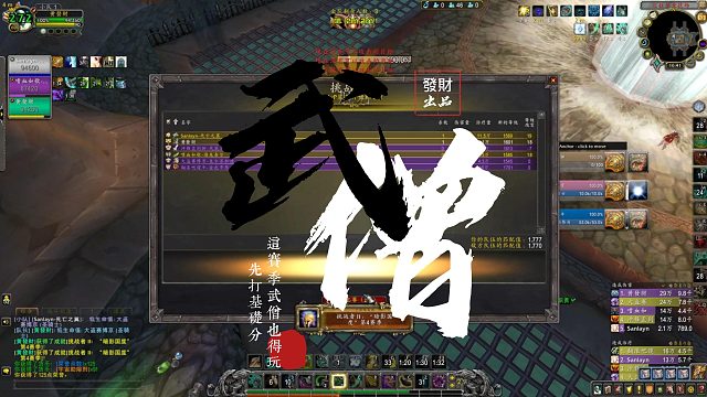 【黄發財】8月14号打的武僧竞技场~