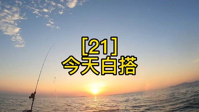 顶着太阳忙活一天，结果啥也不是
