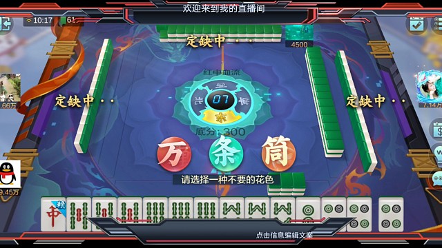 欢乐麻将