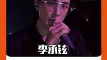 #李承鉉反派boss適配度 怎么這么高！沒讓你直接從書里走出??！ 
