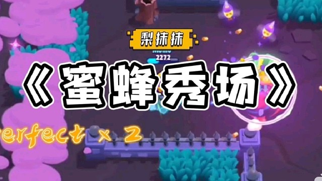 【踩点向】蜜蜂触发新素材hiahia