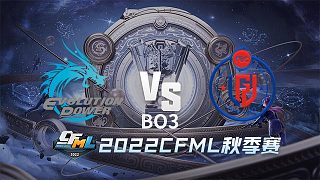 EP vs LGD CFML秋季赛