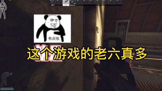 逃离塔科夫:这个游戏的老六真多！