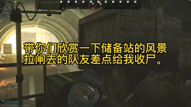 逃离塔科夫:带你们欣赏一下储备站的风景。