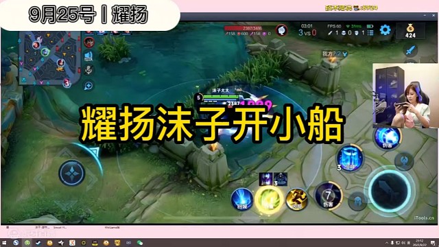 【耀扬】耀扬沫子开小船