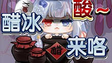 小醋壇子成精記?背景不知道畫啥hhh【繪畫過程】