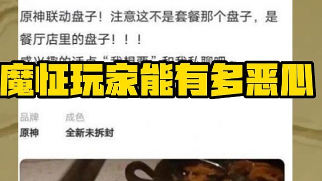 魔怔玩家能有多恶心？米哈游遭旗下玩家针对，原神成百万网友笑柄