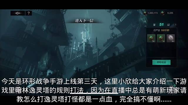 环形战争手游暗林逸灵塔萌新篇