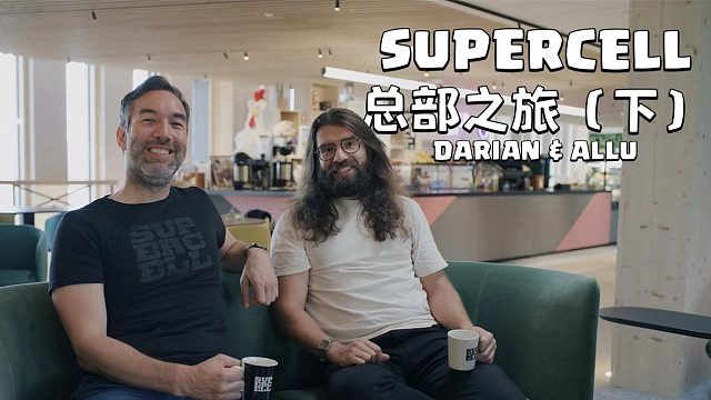 【部落冲突】Supercell总部之旅（下集）