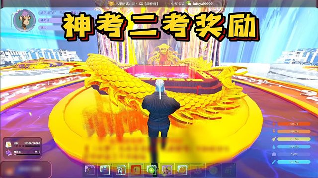 【龙飞】神考二考奖励