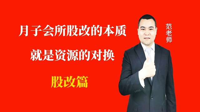 月子会所股改的本质就是资源的对换#月子会所运营管理＃产后恢复＃母婴护理#运营管理#月子会所运营指