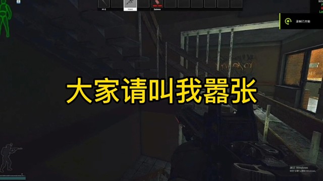 逃离塔科夫:大家请叫我嚣张！