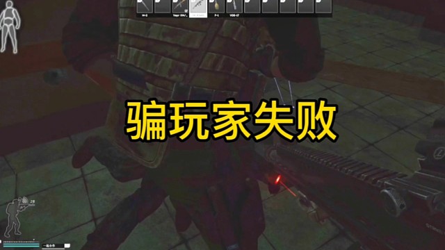 逃离塔科夫:骗玩家失败！