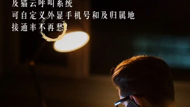 电话呼叫就找#及猫云