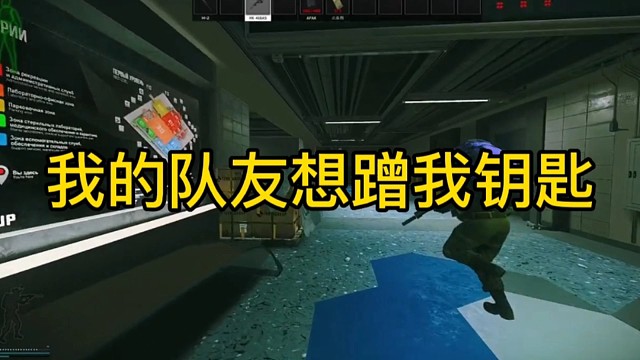 逃离塔科夫:我的队友想蹭我钥匙！