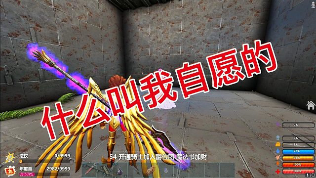 【咩咩】什么叫我自愿的