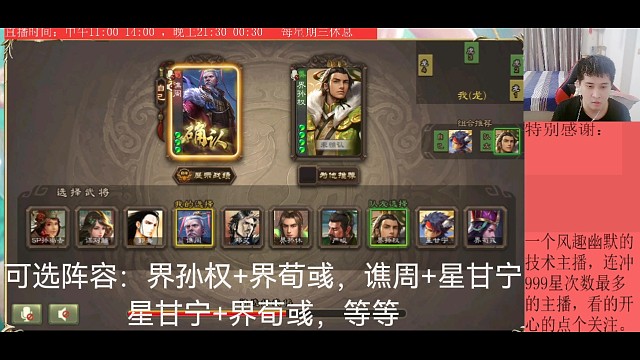 界孙权—界荀彧