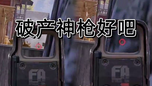 暗区突围：破产不要紧，这小枪可以拿来搞