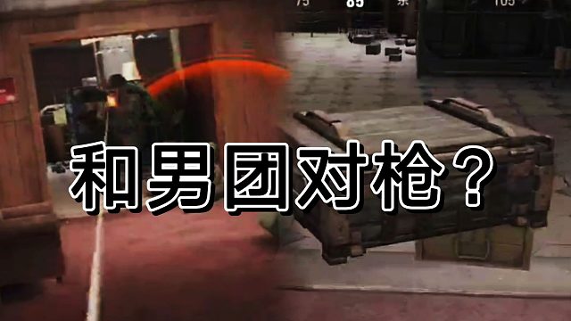 暗区突围打弗雷德，酸酸爽爽好感觉