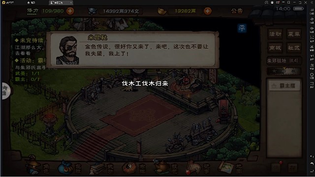 烟雨江湖：周常挑战之金色传说