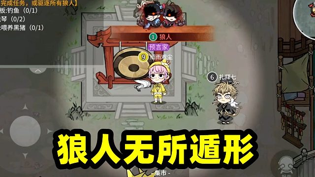 跑跑狼人杀：我的预言家一验一个准